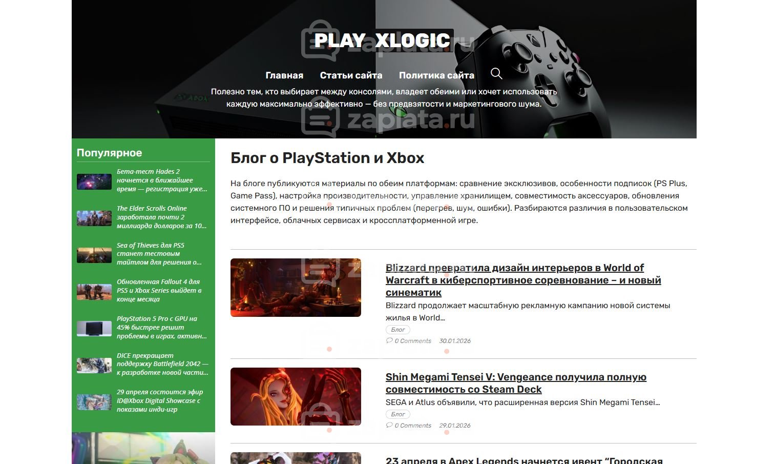 Блог про PlayStation и Xbox - Автонаполняемый с доменом