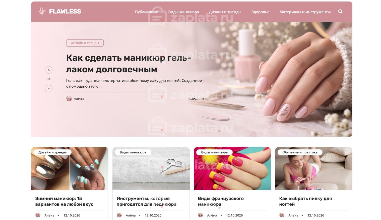 Блог про маникюр – Автонаполняемый