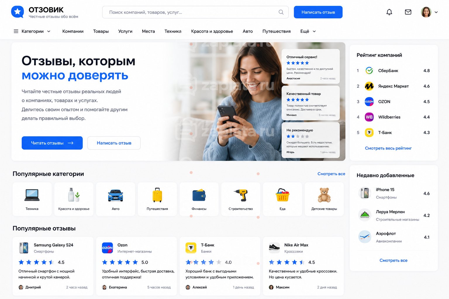 Сайт с отзывами – Автонаполняемый