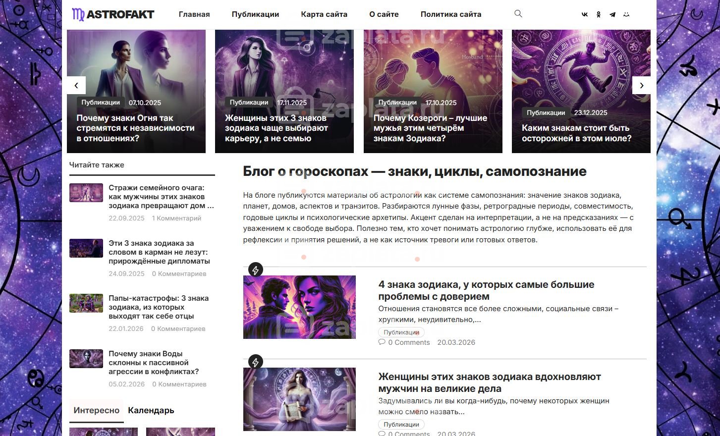 Блог про гороскопы Астрологический