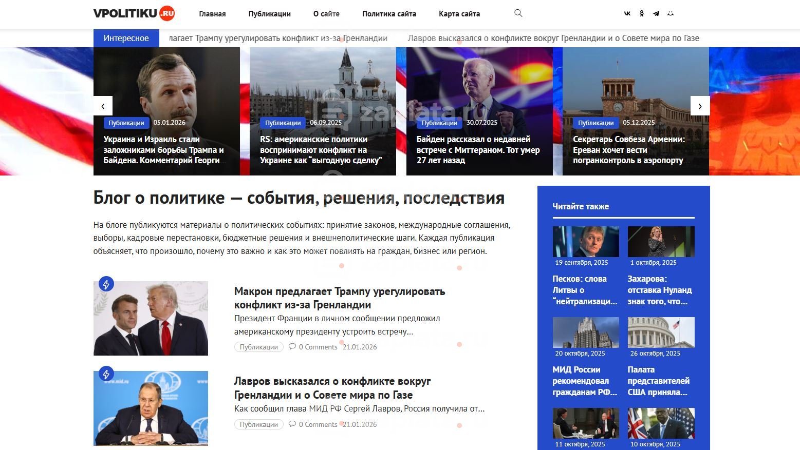 Блог о политике – Автонаполняемый
