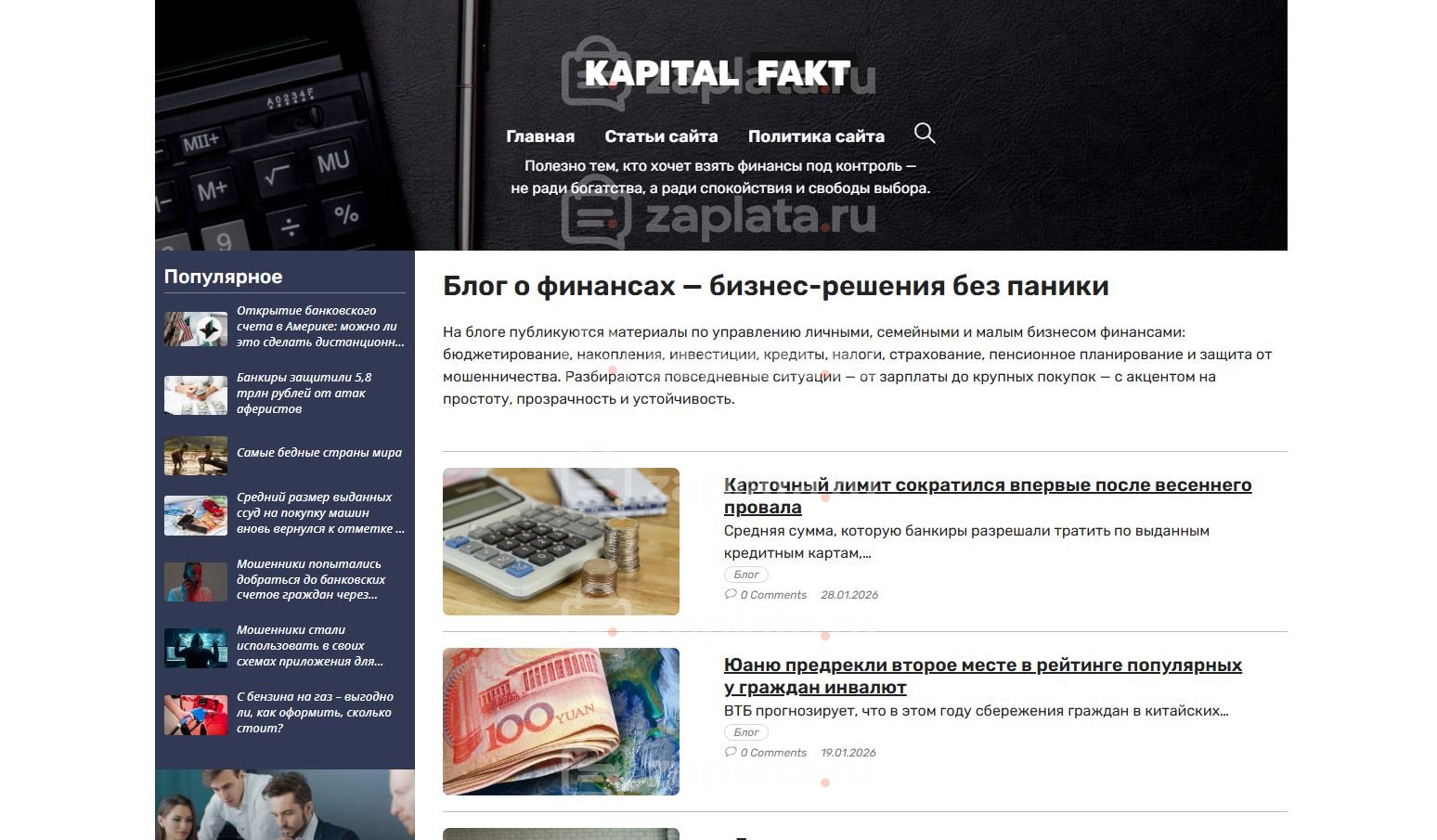 Финансово-кредитный блог - Автонаполняемый