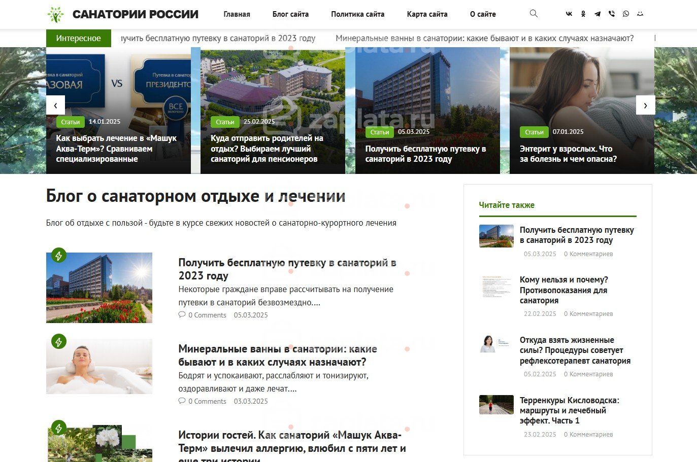 Блог об отдыхе – Автонаполняемый