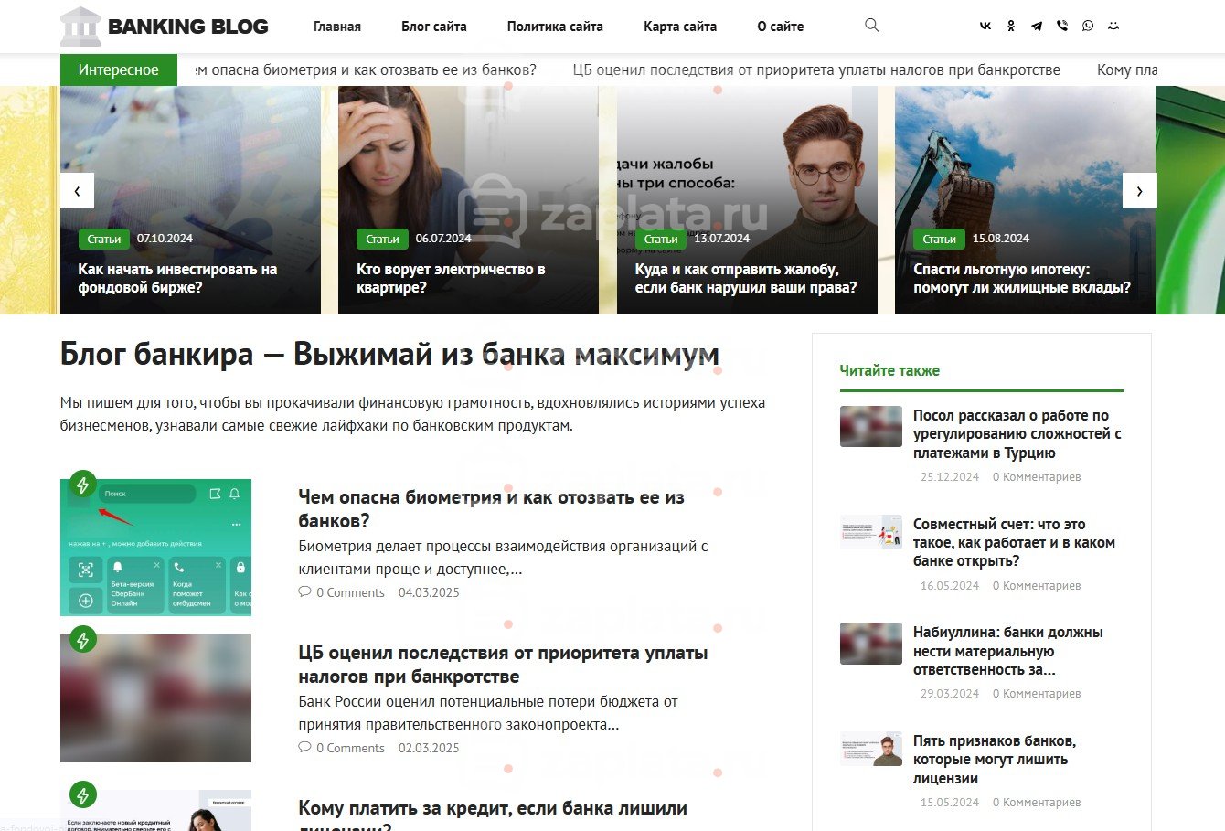 Блог про интернет банкинг - Автонаполняемый