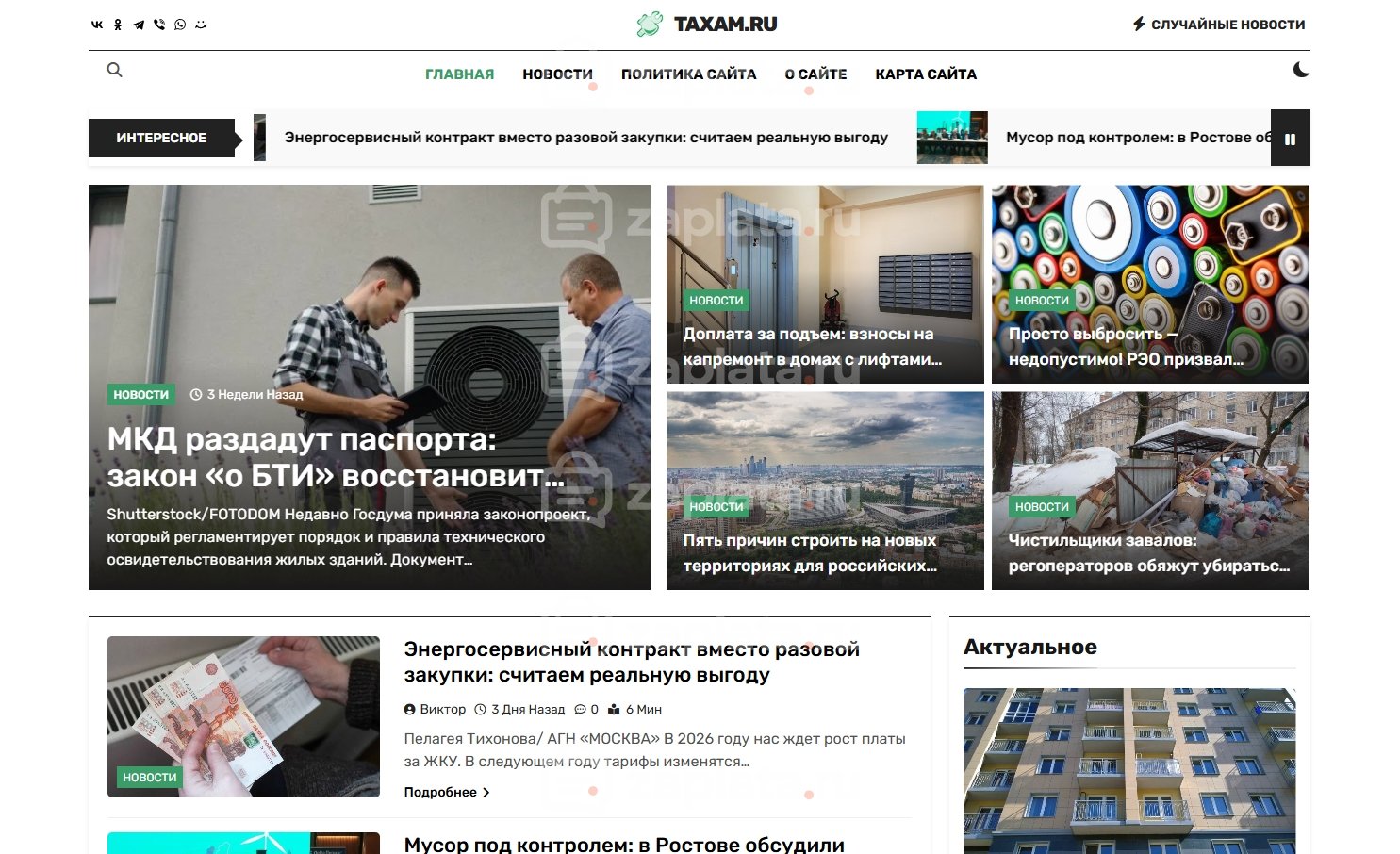 Блог о ЖКХ – Автонаполняемый