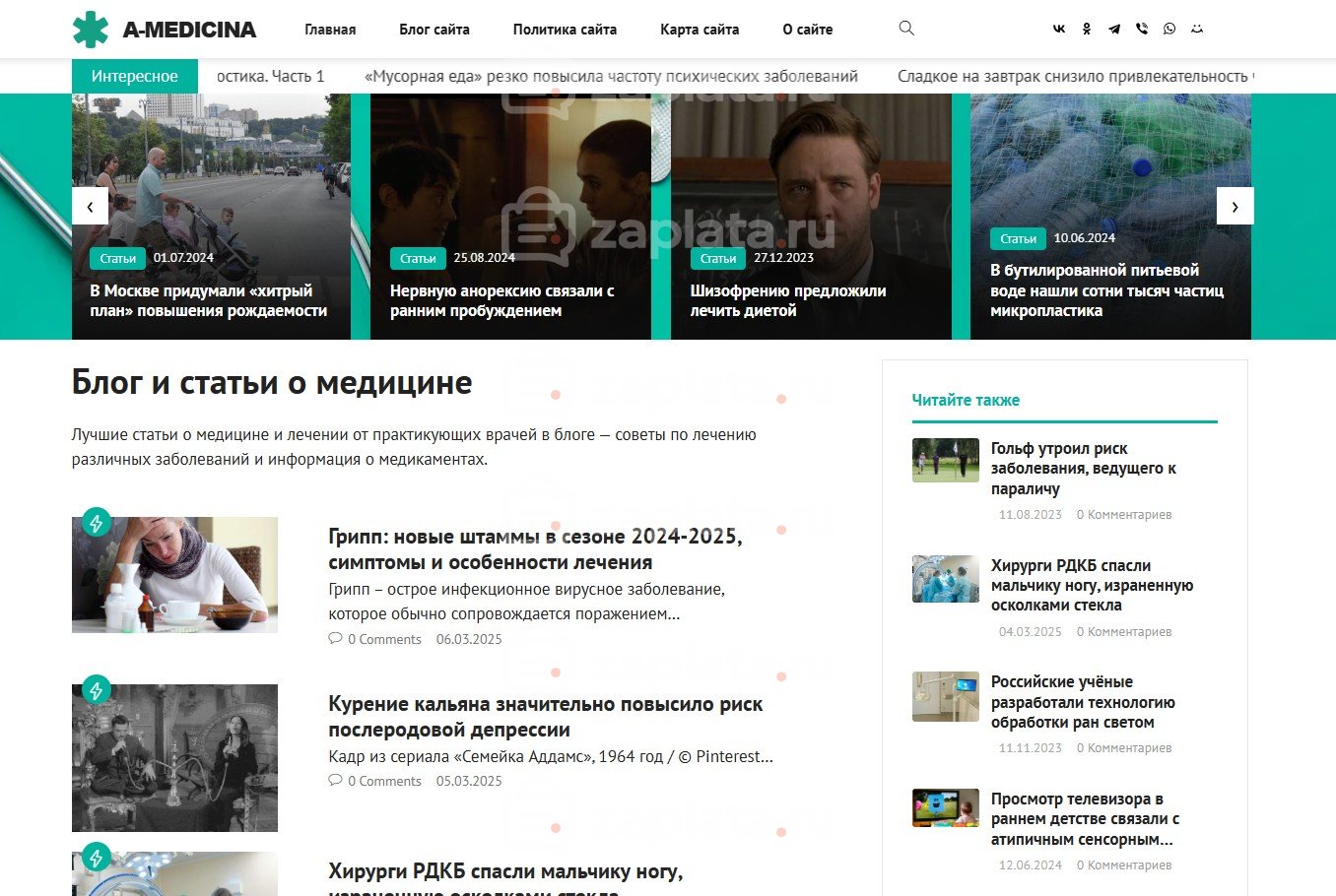 Блог о медицине готовый- Автонаполняемый с доменом