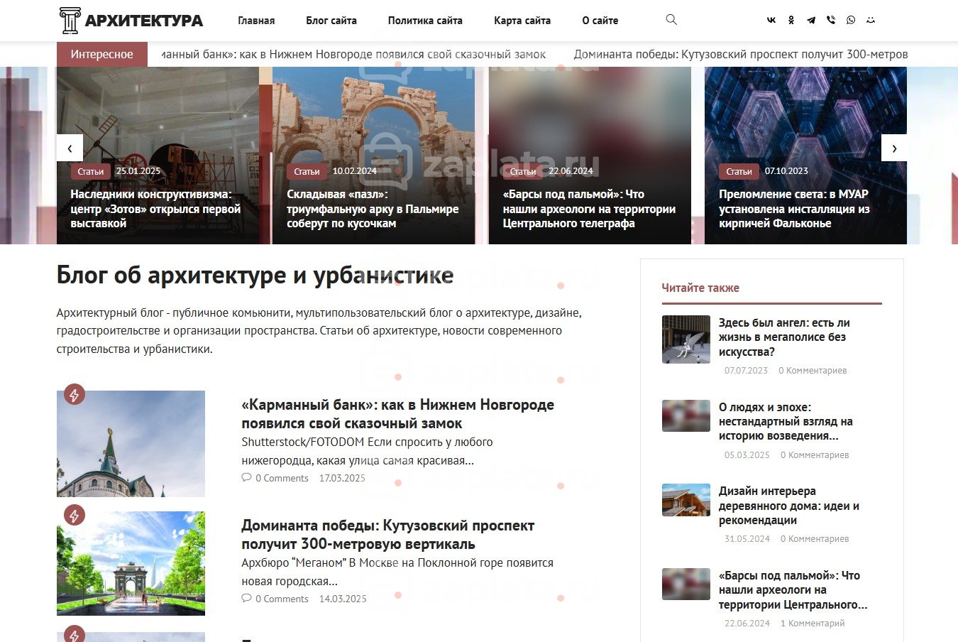 4 Блог об архитектуре и урбанистике Автонаполняемый с доменом