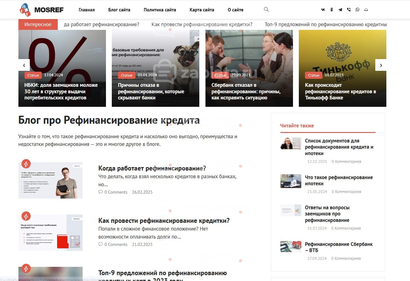 Блог про Рефинансирование займов - Автонаполняемый