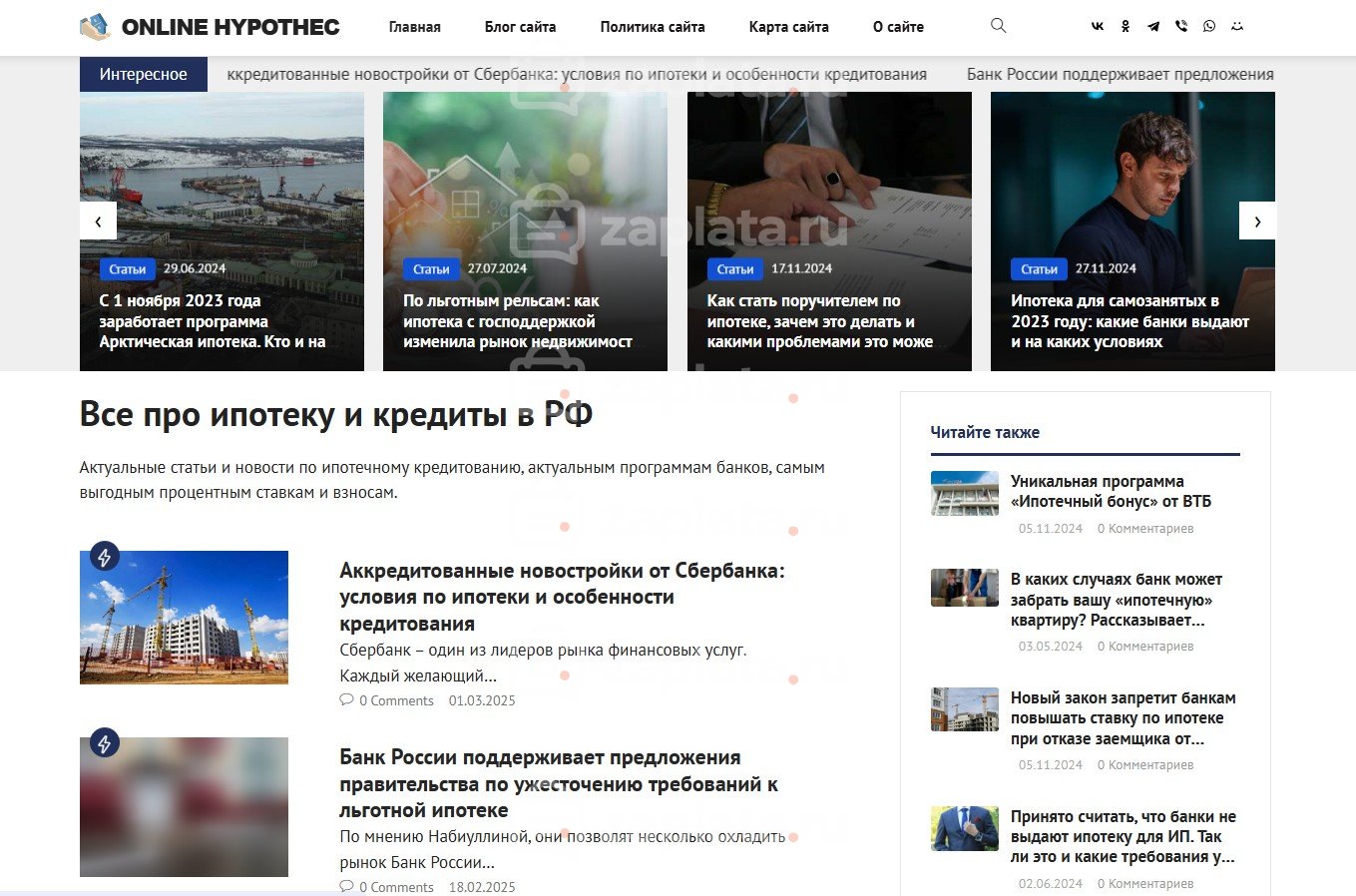 6 Блог про ипотечное кредитование Автонаполняемый с доменом