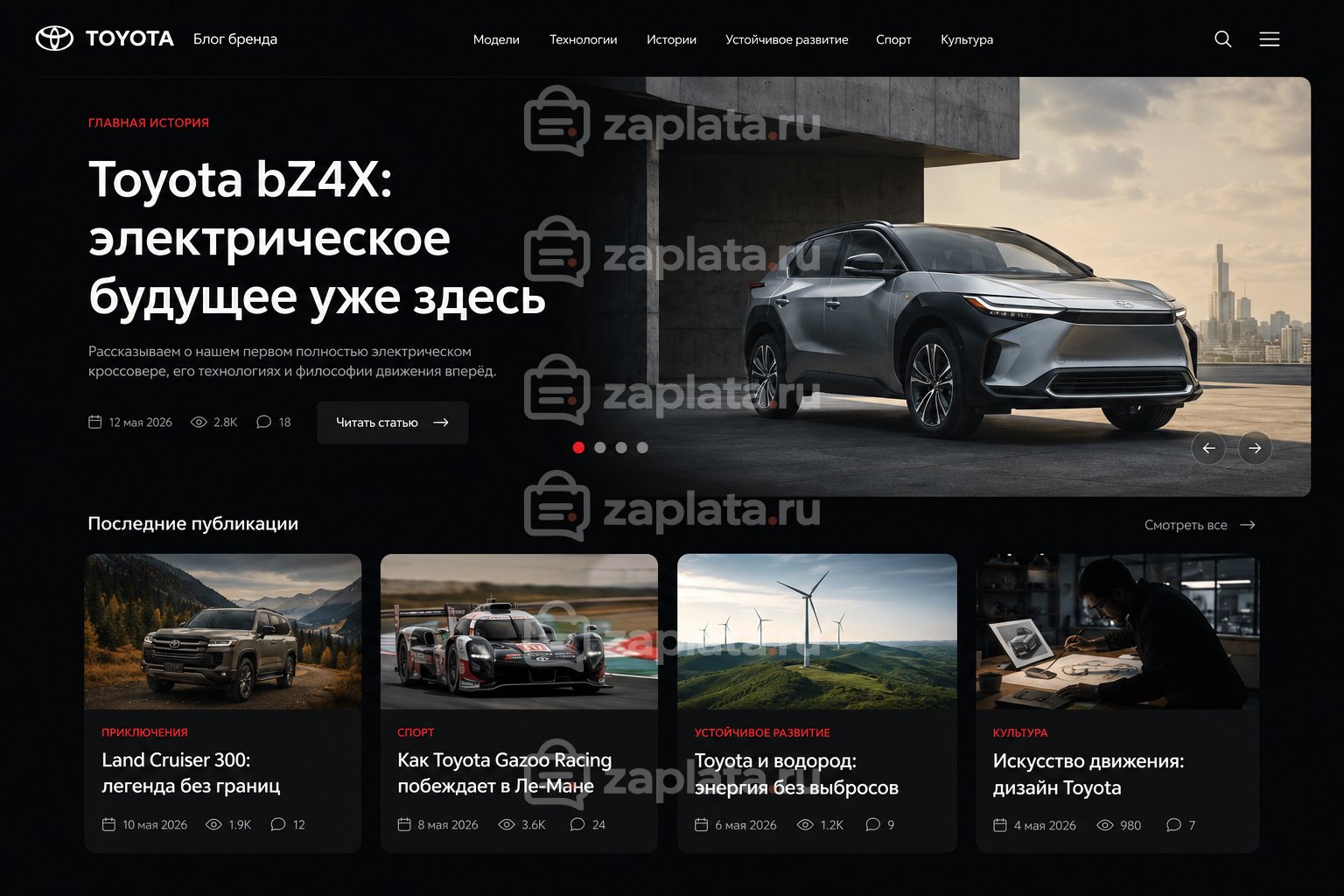 Блог бренда Toyota