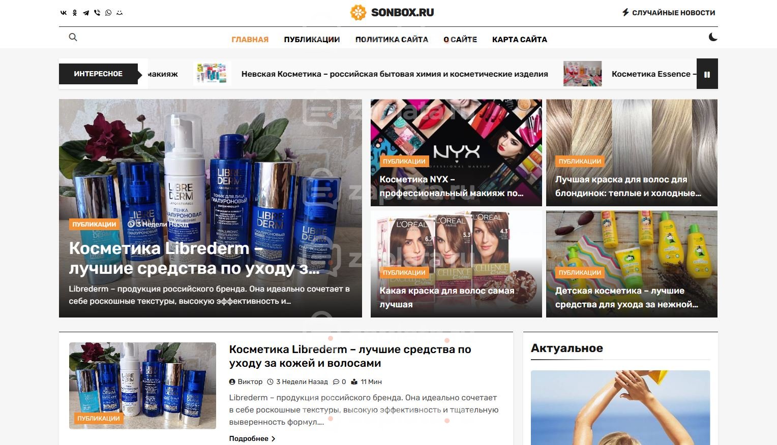 Блог о косметике автонаполняемый с доменом