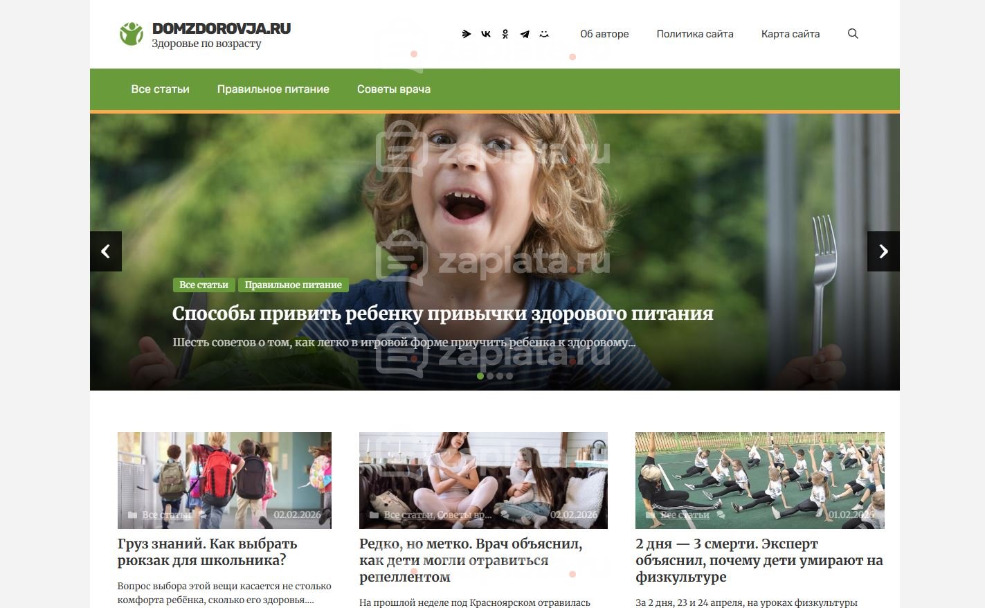 Блог о детском здоровье – Автонаполняемый