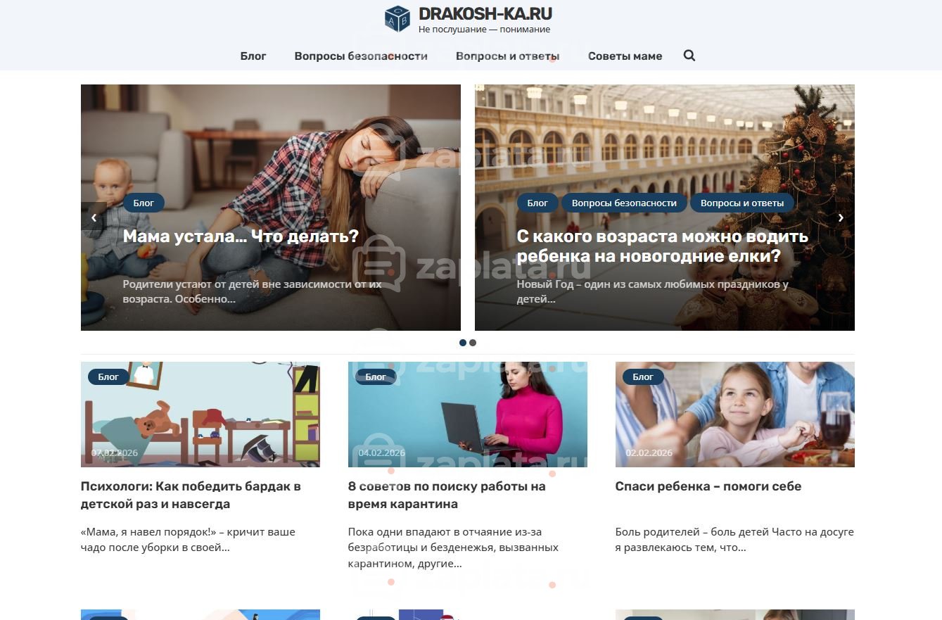 drakosh-ka.ru Блог про материнство и воспитание детей Автонаполняемый с доменом