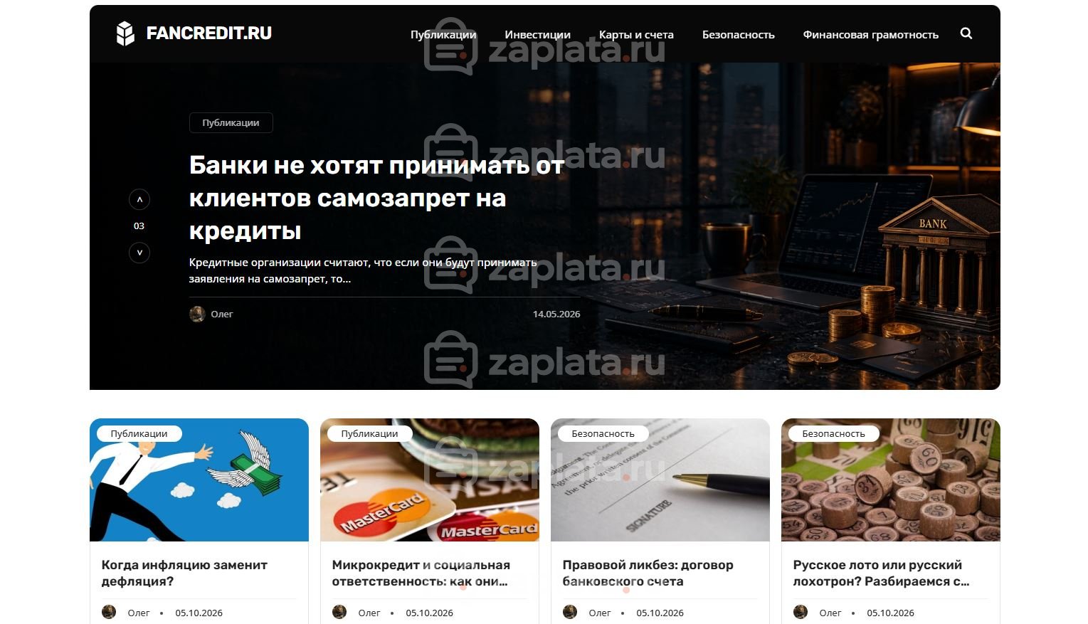 Блог про интернет банкинг – Автонаполняемый