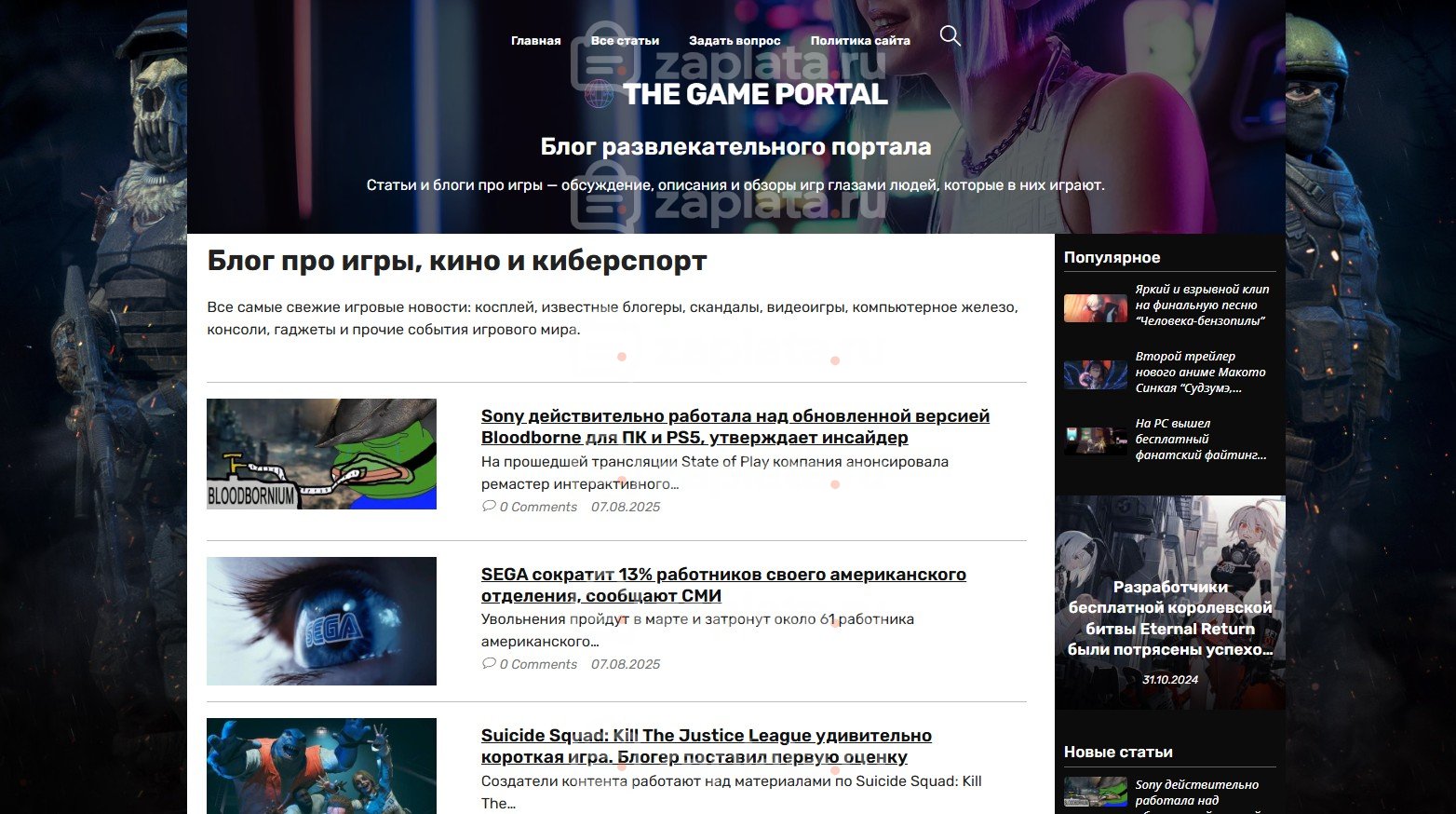 Блог про игры - Автонаполняемый с доменом