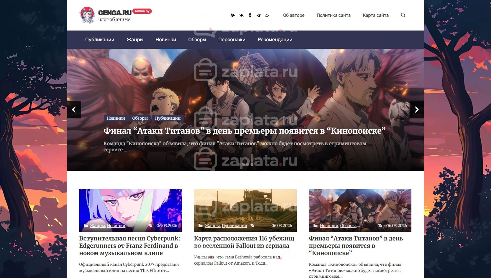 Блог про Аниме – Автонаполняемый
