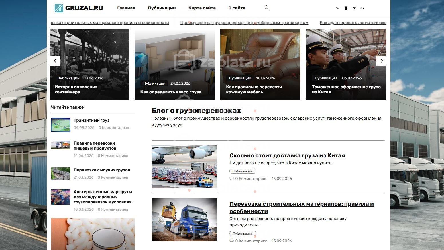 Блог о грузоперевозках и способах транспортировки – Автонаполняемый