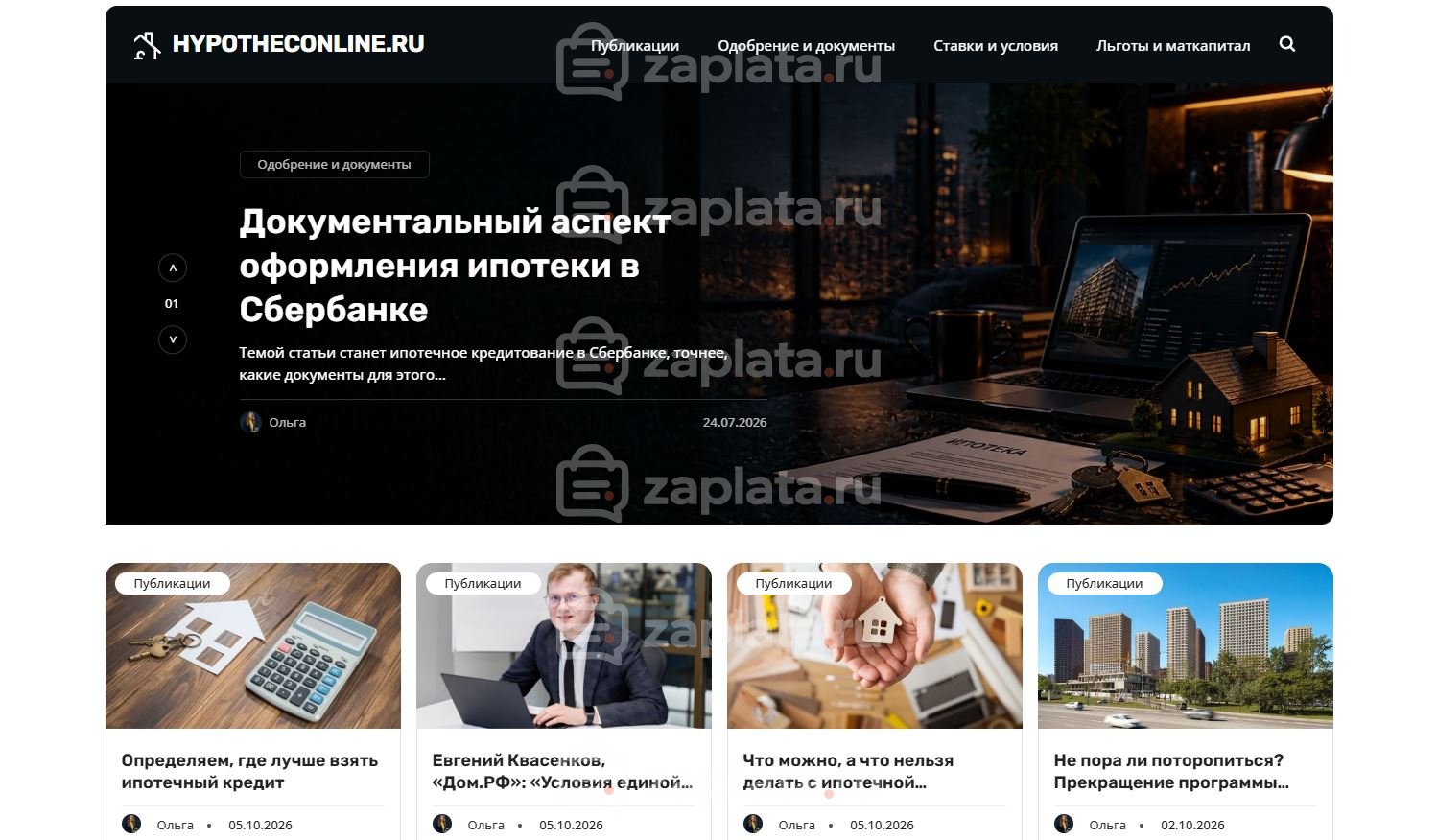 Блог про ипотечное кредитование – Автонаполняемый