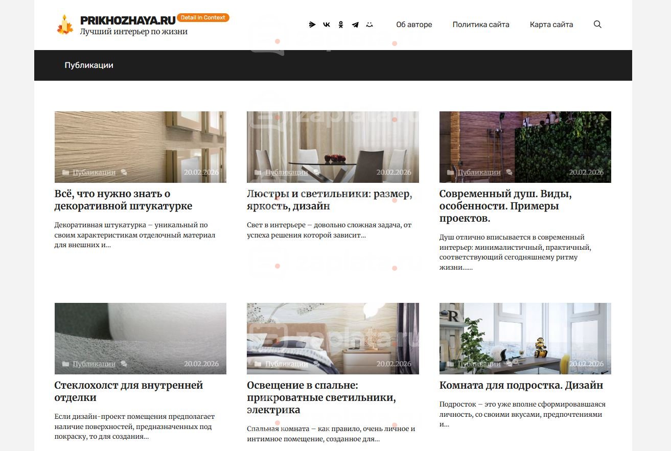 интерьер Блог дизайнера интерьеров Автонаполняемый