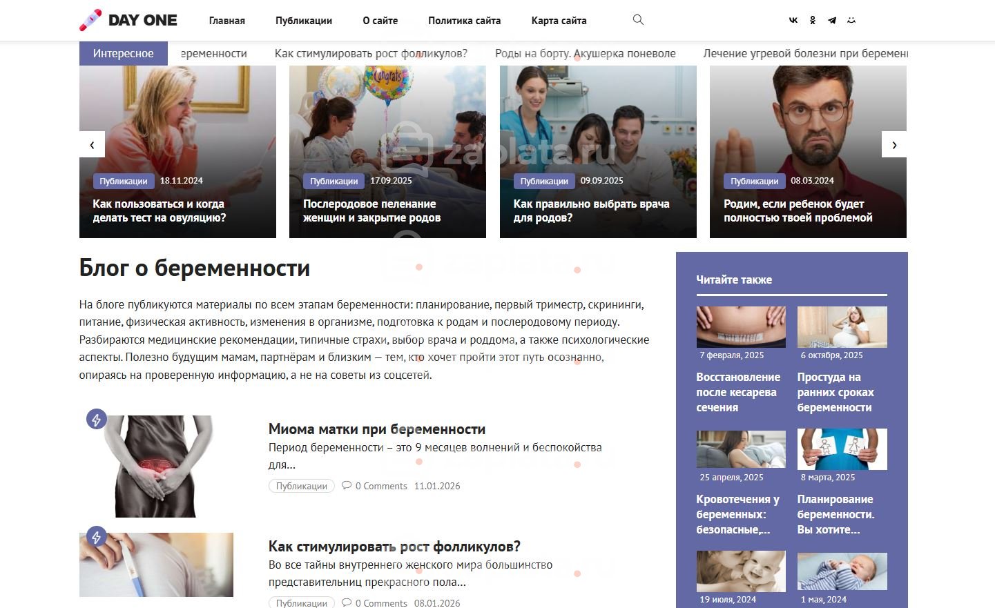 Блог о беременности - Автонаполняемый
