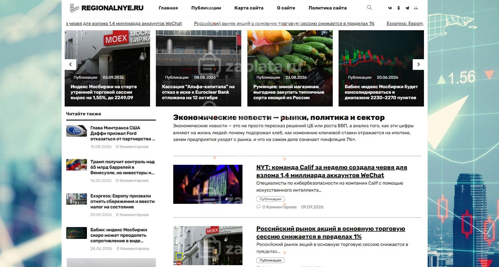 Новостной блог про экономику, бизнес, политику и общество – Автонаполняемый с доменом