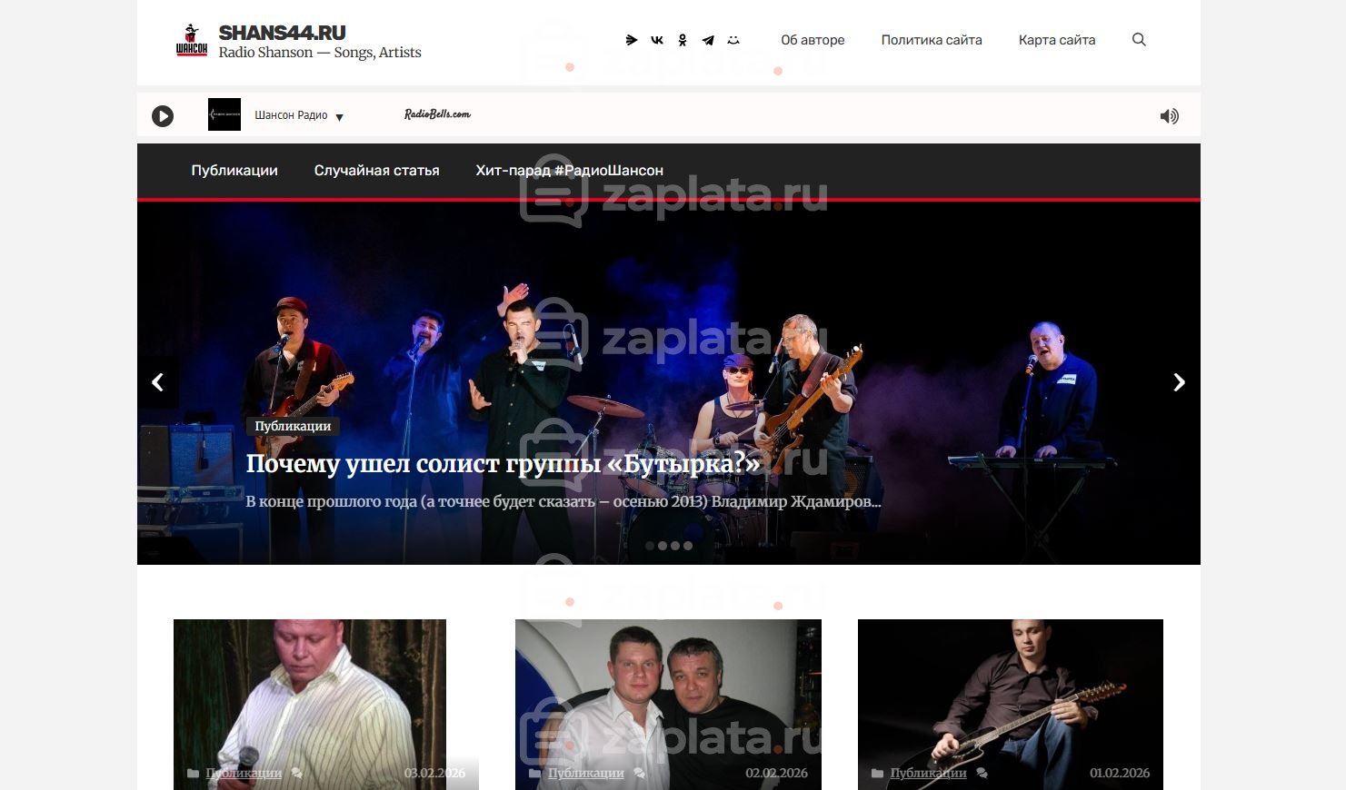 Блог Радио Шансон с доменом