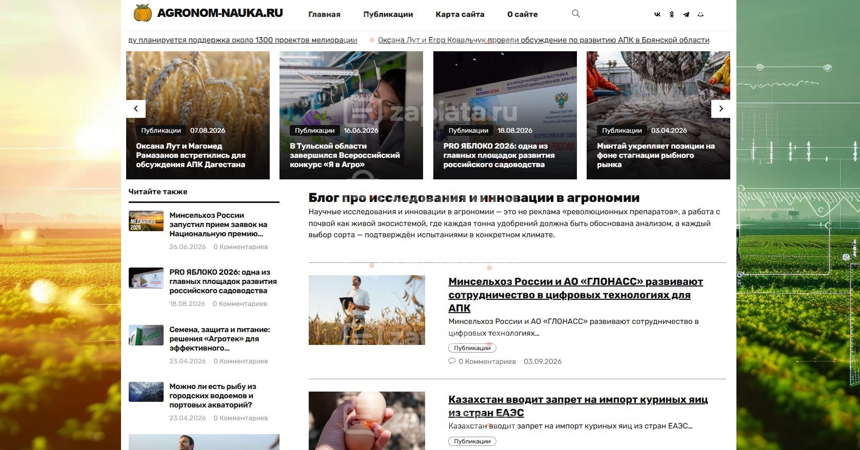 Блог про инновации в агрономии с доменом
