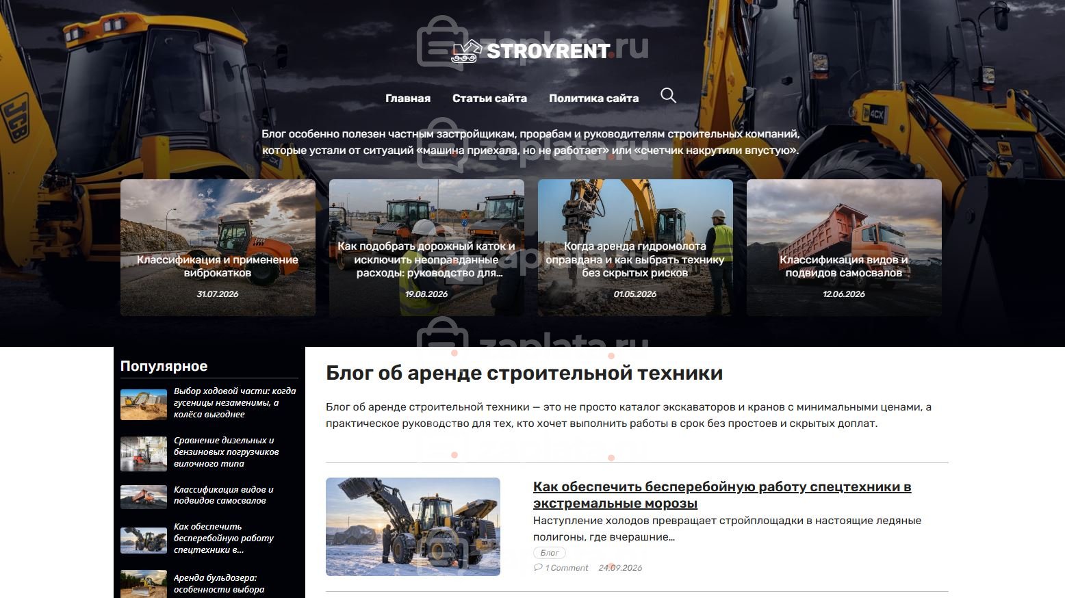 Блог об аренде строительной техники – Автонаполняемый