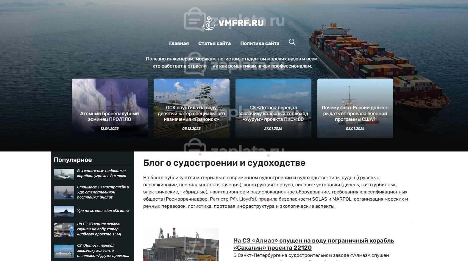 Блог про судостроение и судоходство с доменом