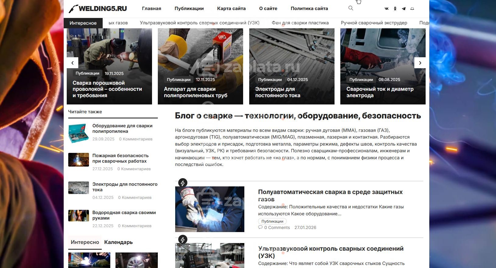 Блог о сварочном инструменте – Автонаполняемый