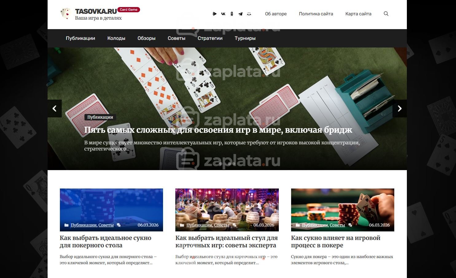 Блог о Карточных играх – Автонаполняемый