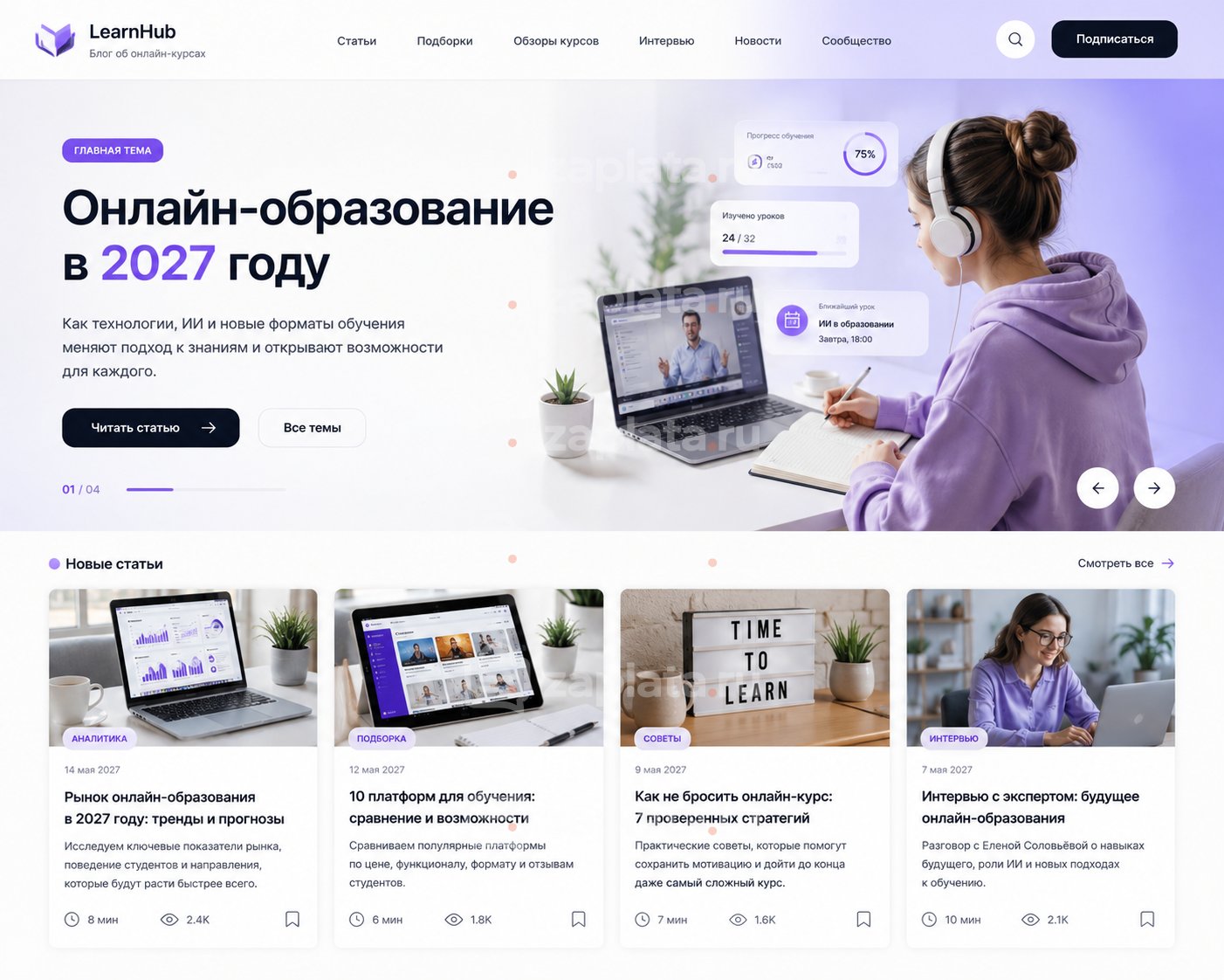 Блог об онлайн-курсах