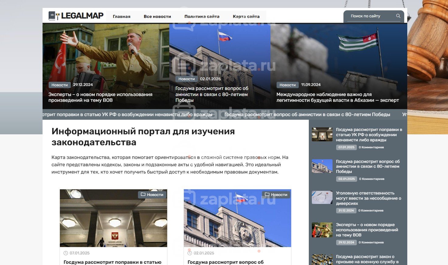 15 Новостной блог про Законодательство
