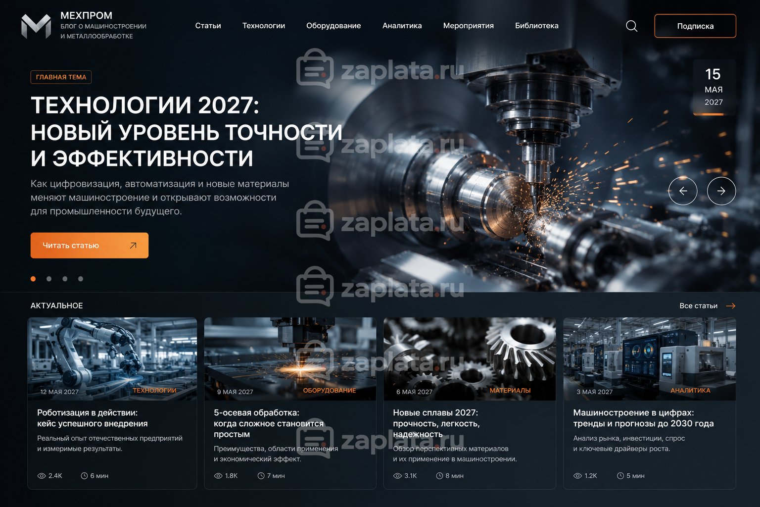 Портал новостной Машиностроение и металлообработка