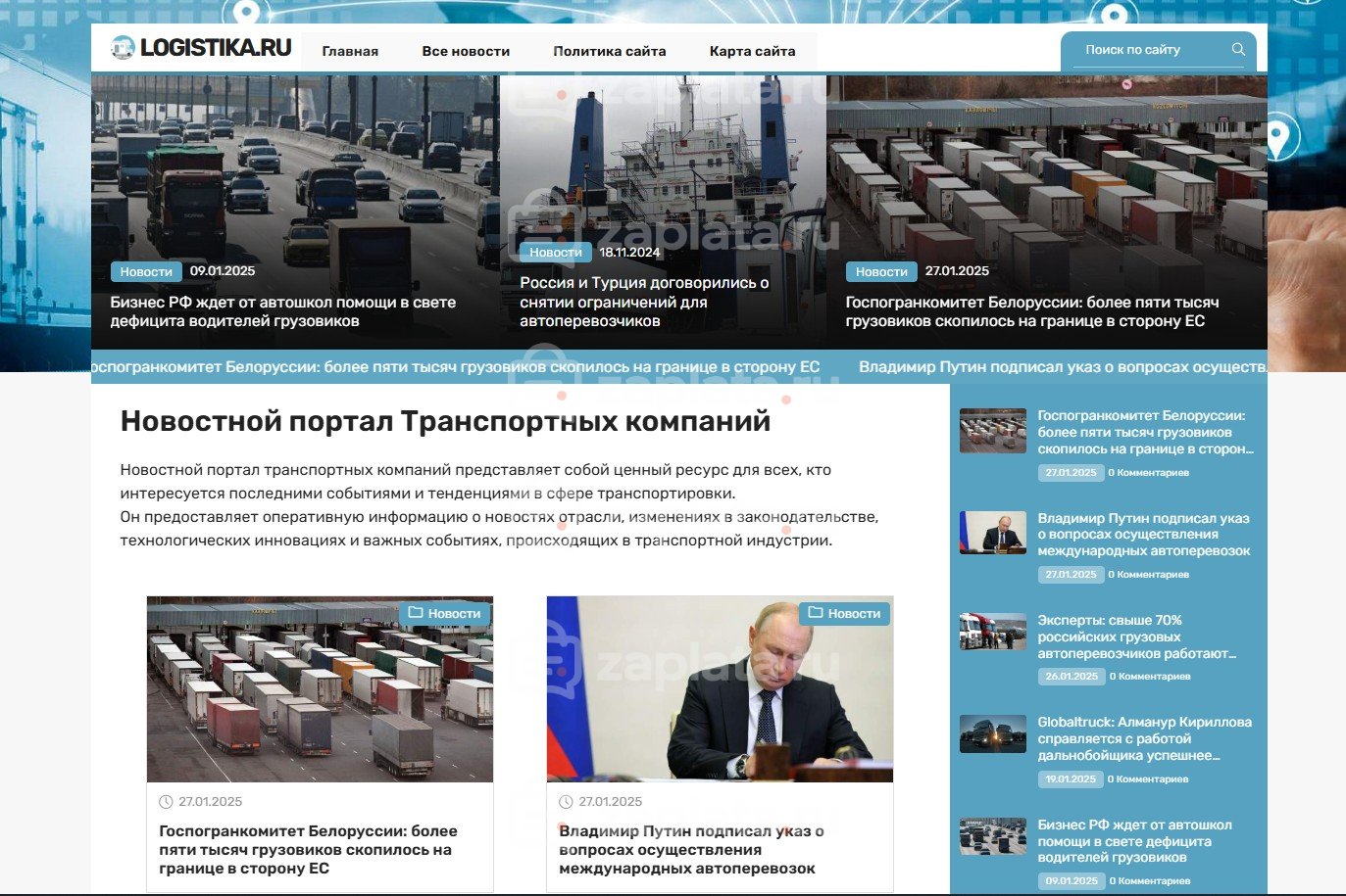 Блог для Транспортной компании