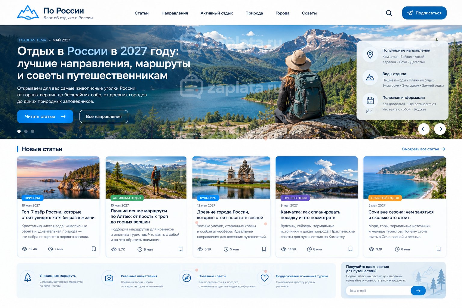Блог об отдыхе в России