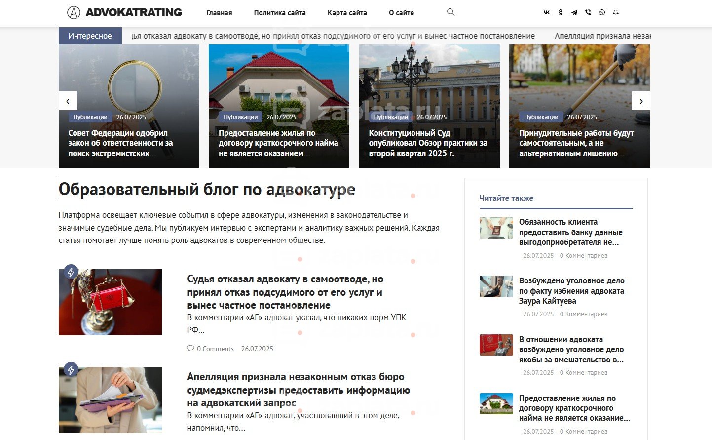 Блог адвоката – Автонаполняемый