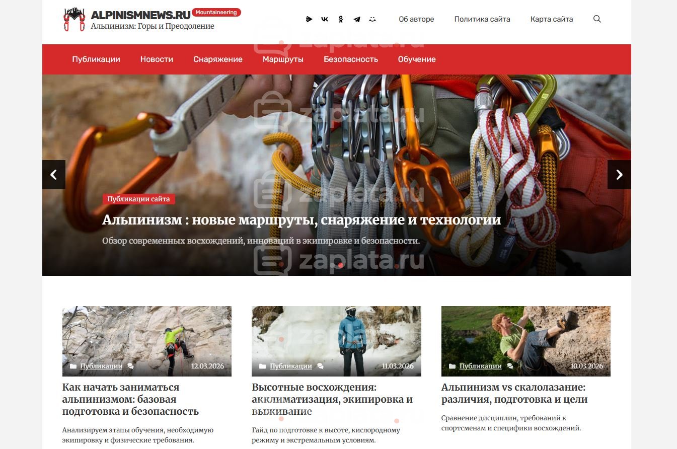 Блог об альпинизме – Автонаполняемый