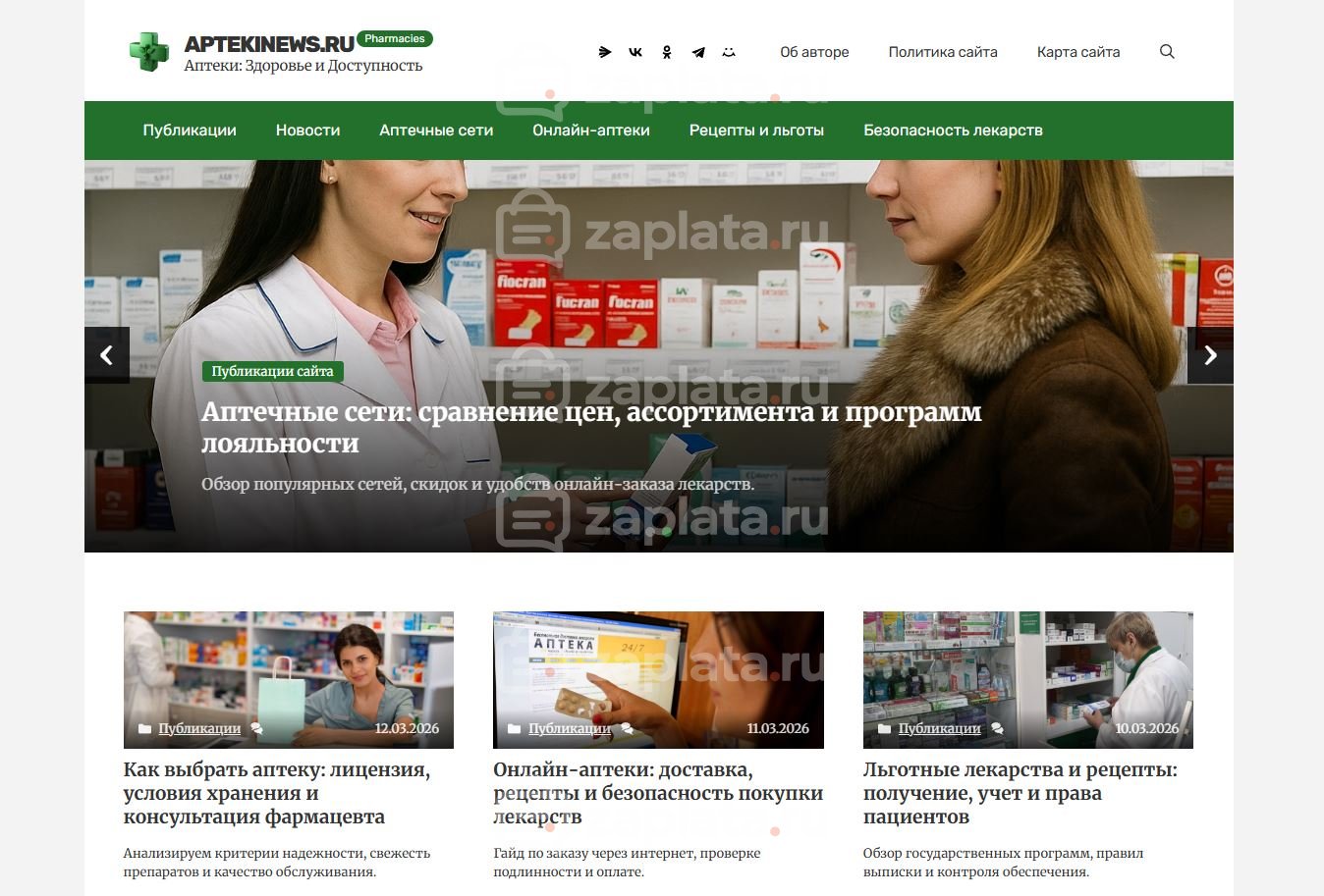 Блог об аптеках – Автонаполняемый