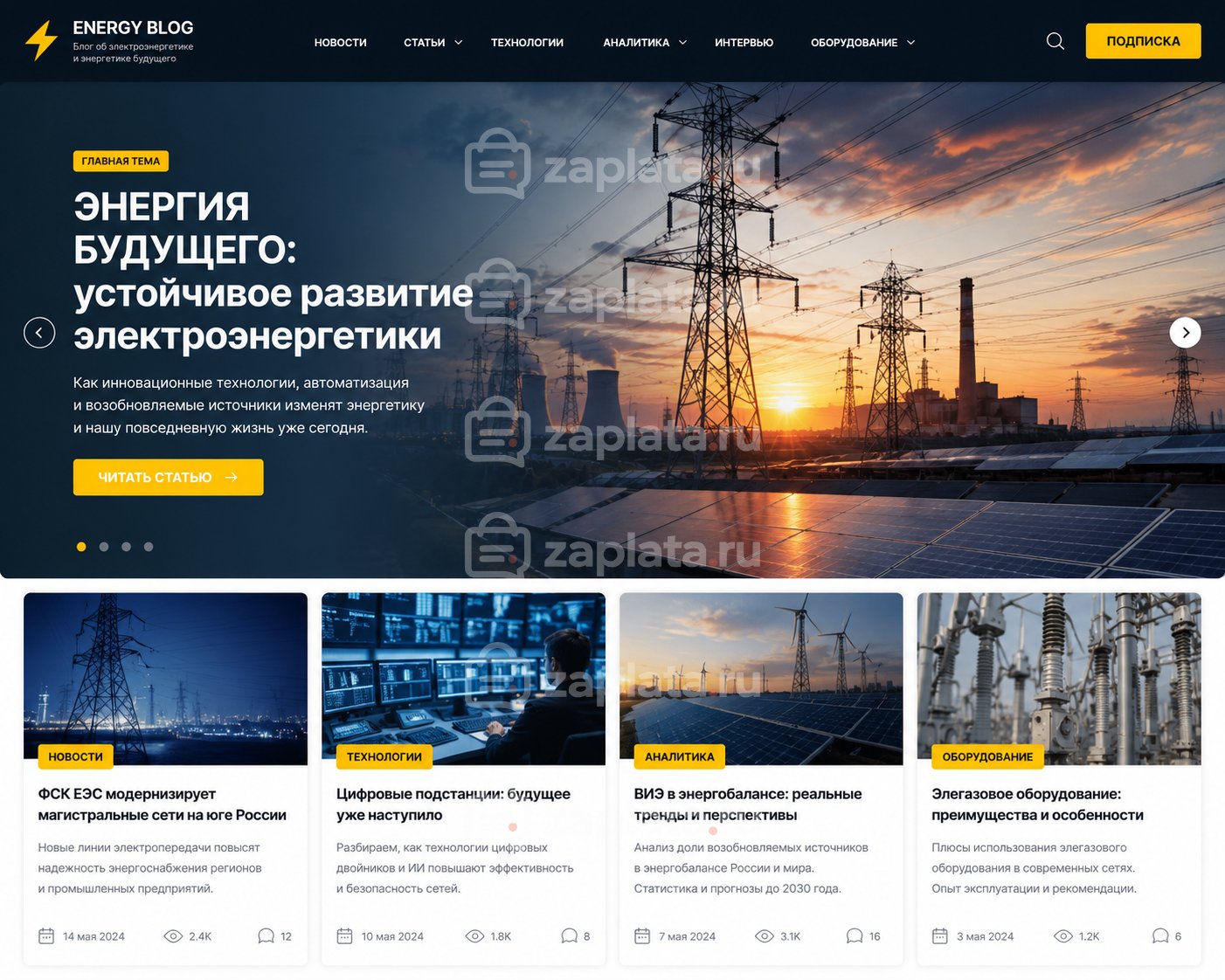 Блог об электроэнергетике новостной
