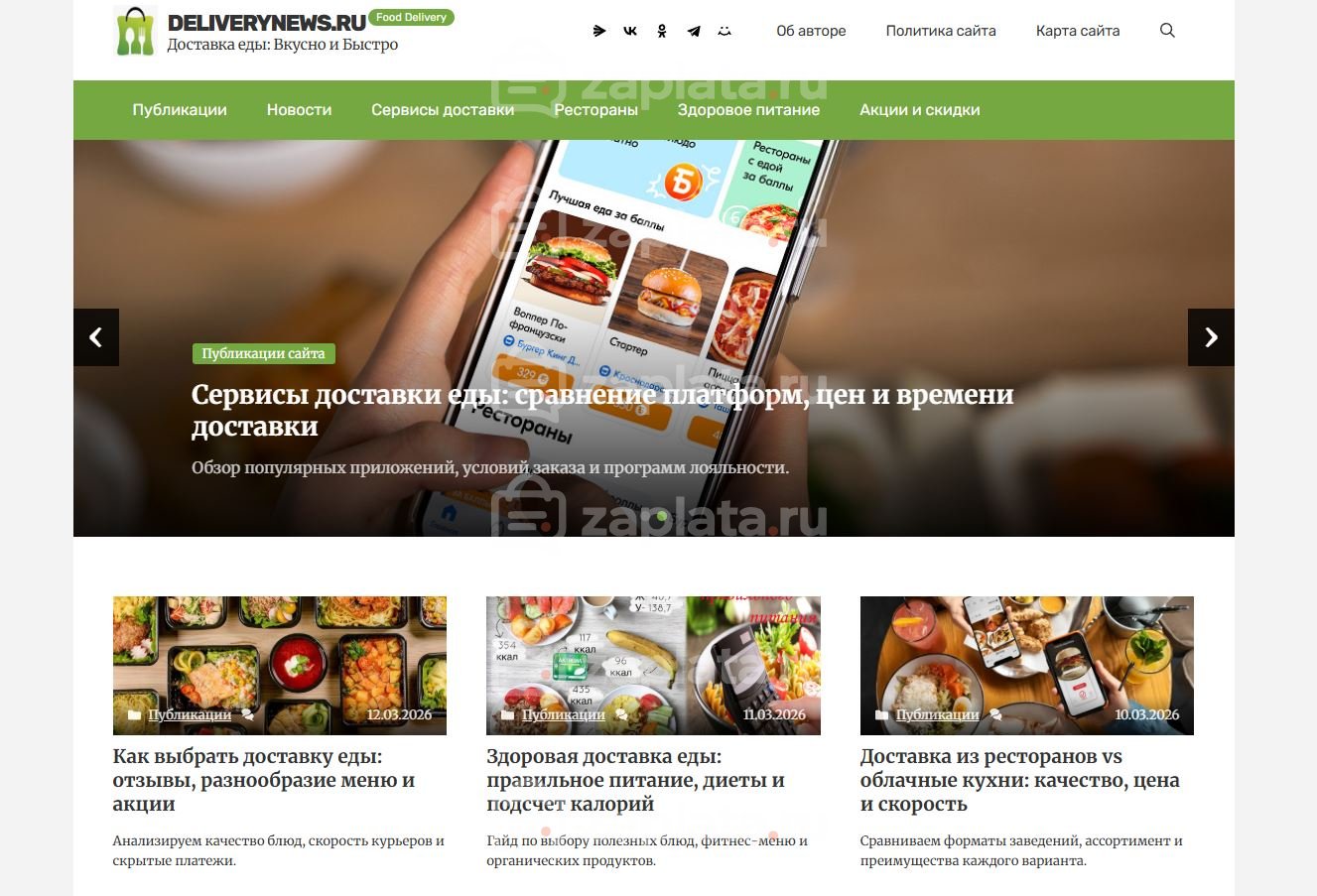 Блог о доставке еды – Автонаполняемый