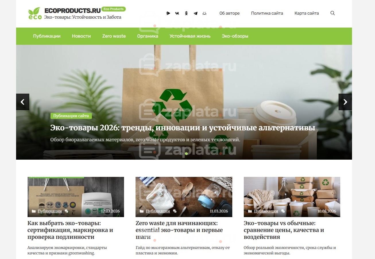 Блог об эко-товарах – Автонаполняемый