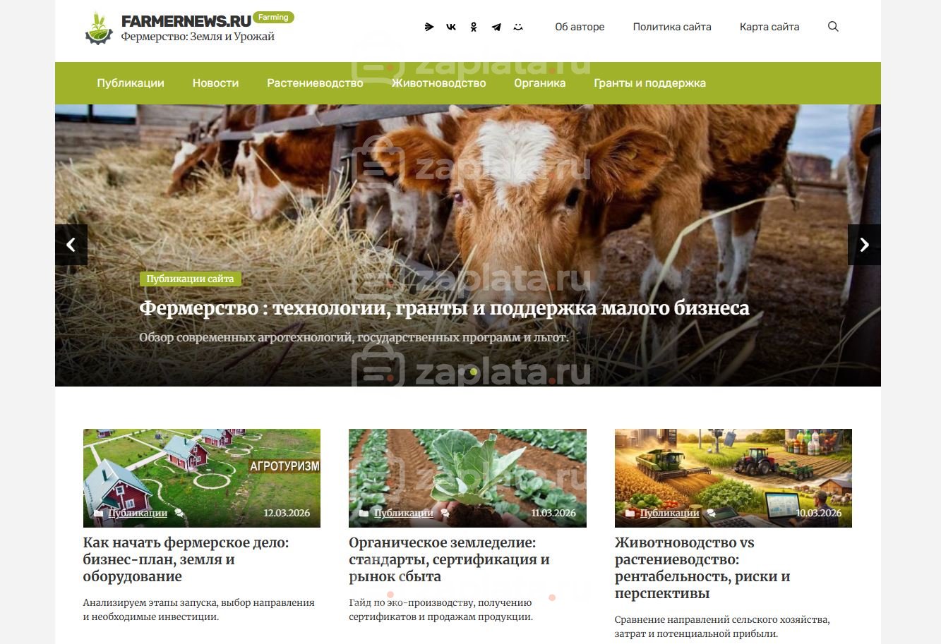 Блог о фермерстве – Автонаполняемый