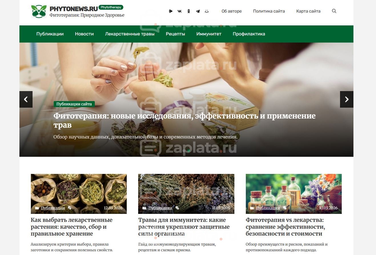 Блог о фитотерапии – Автонаполняемый