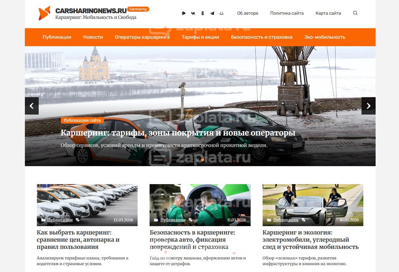 Блог о каршеринге – Автонаполняемый