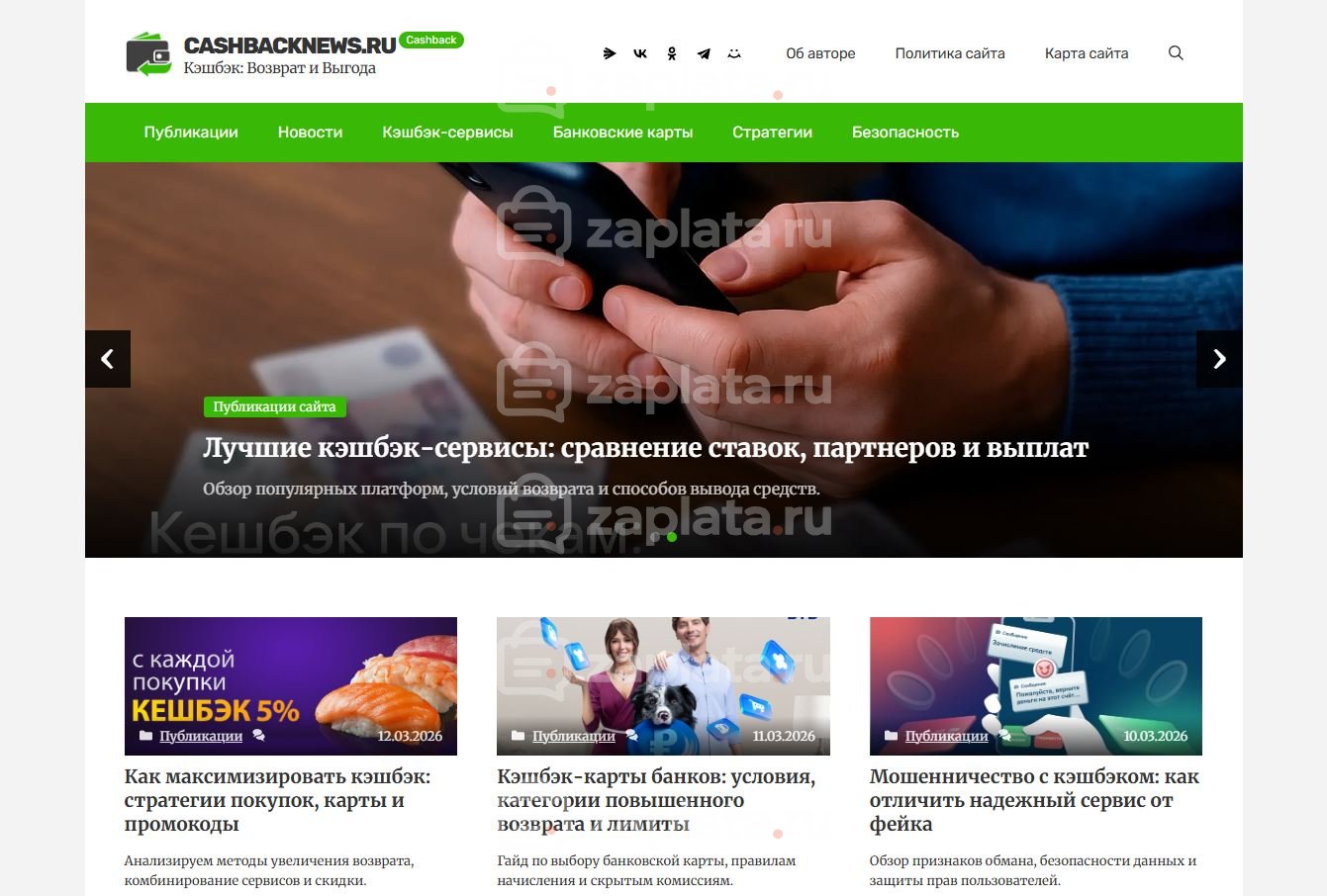 Блог о кэшбэке – Автонаполняемый