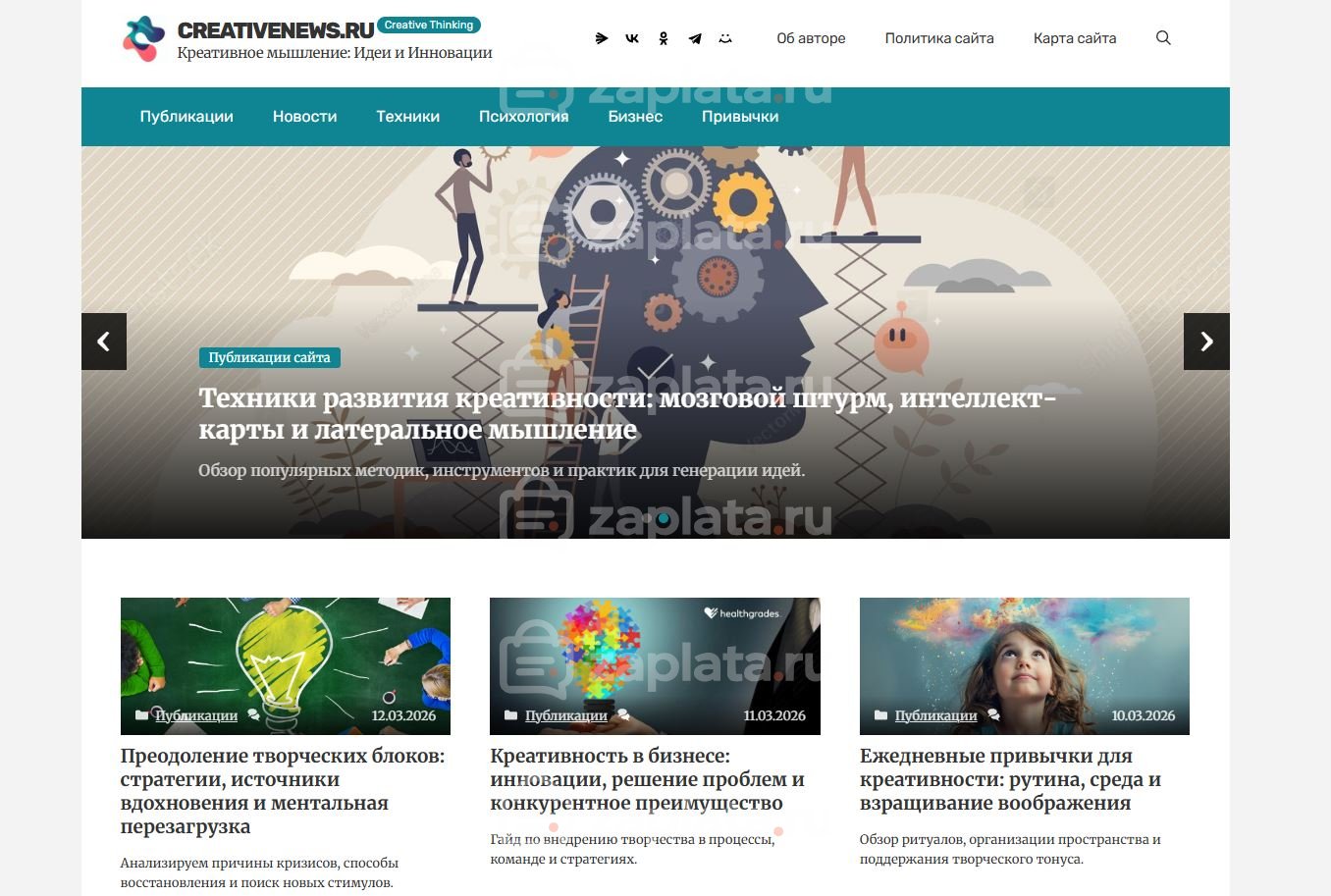 Блог о креативном мышлении – Автонаполняемый