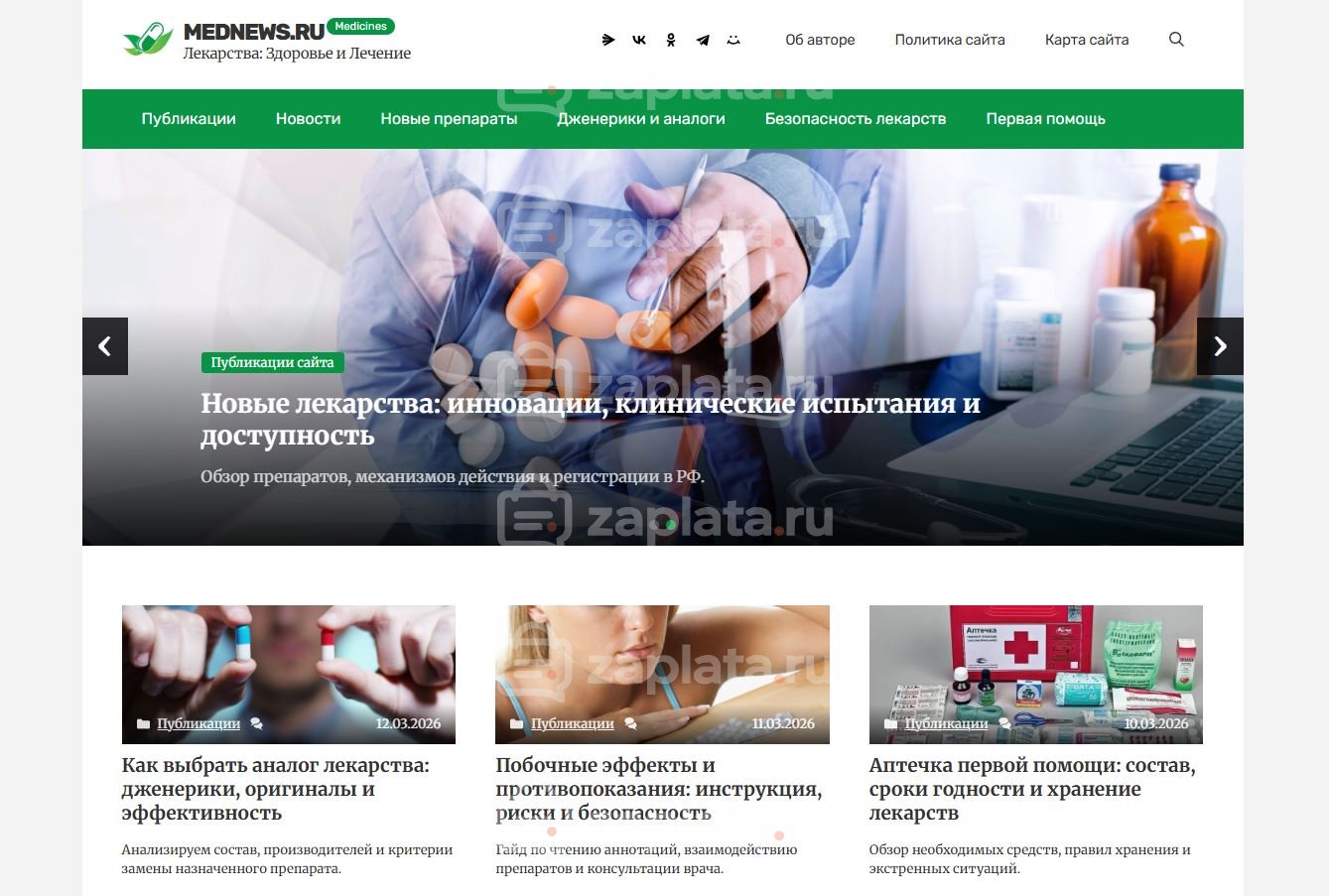 Блог о лекарствах – Автонаполняемый