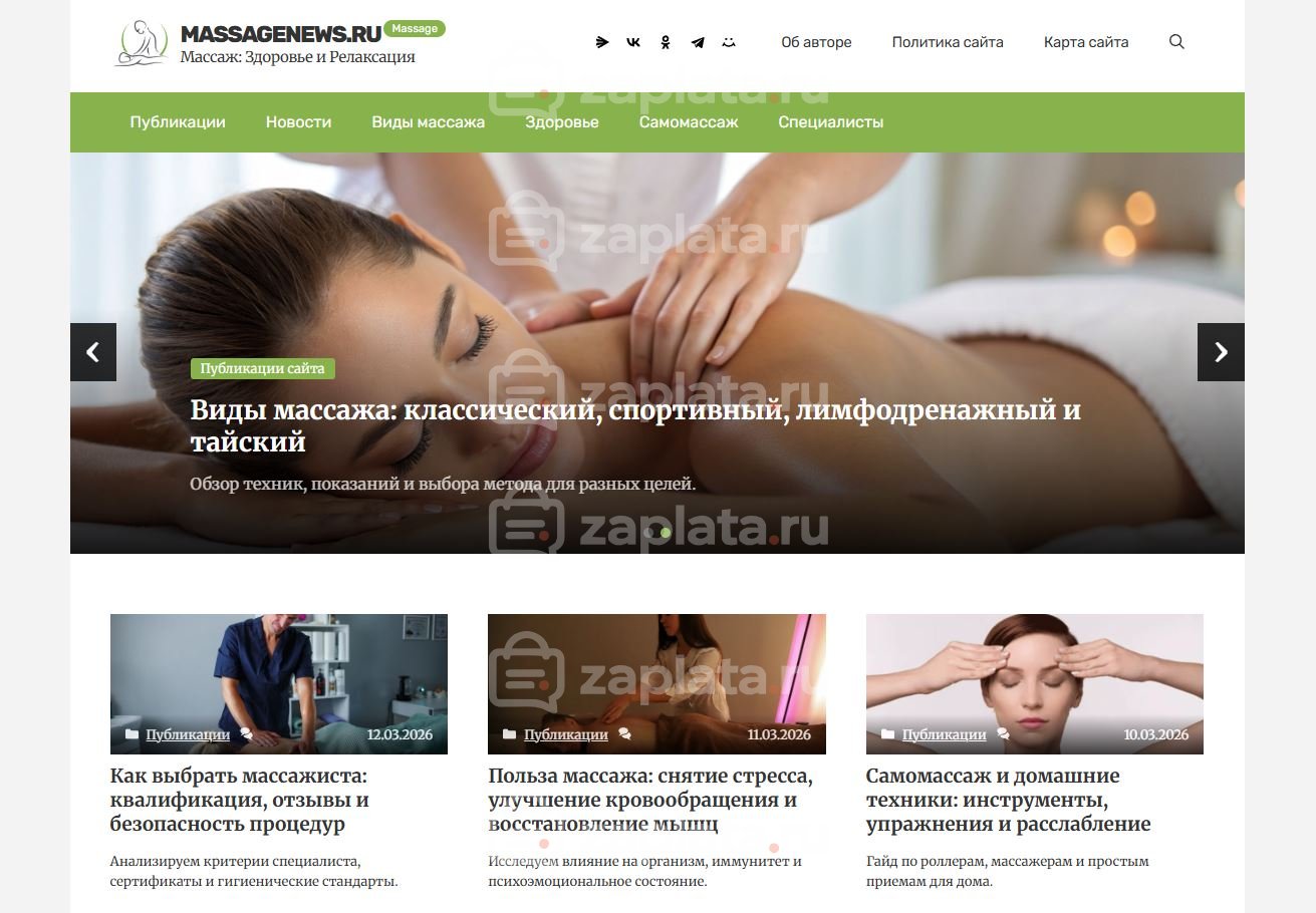 Блог о массаже – Автонаполняемый