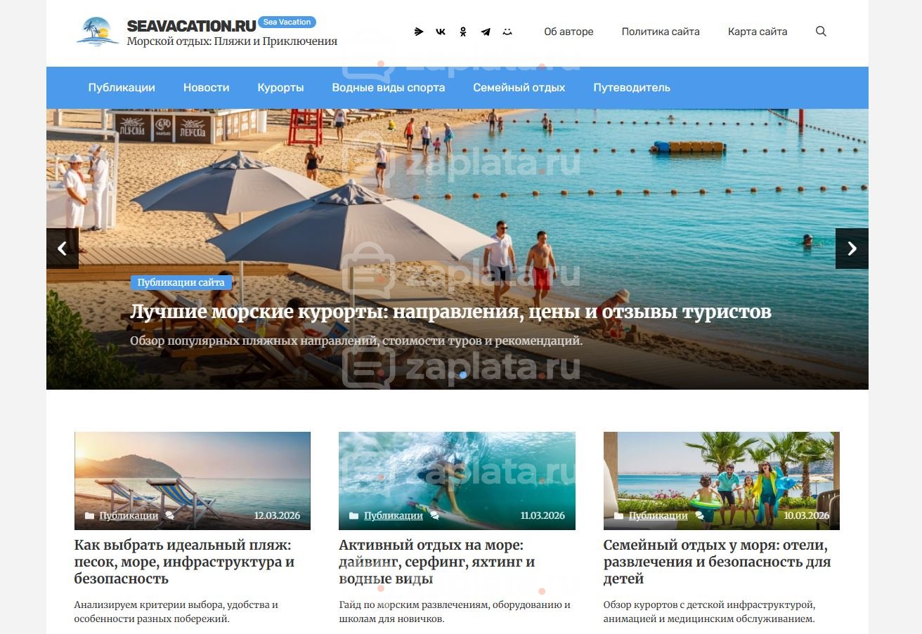Блог о морском отдыхе – Автонаполняемый
